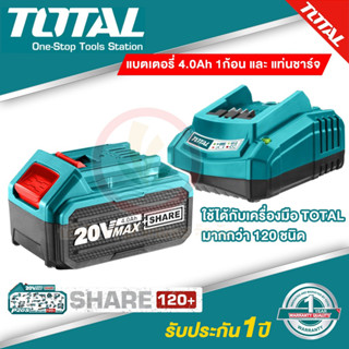 🔥เซทสุดคุ้ม🔥 แบตเตอรี่+แทนชาร์จ Total Lithium-ion 20 โวลท์ 4.0 แอมป์ รุ่น TFBLI2002