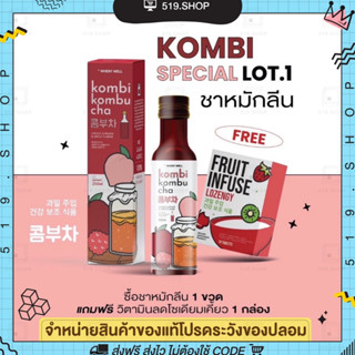 ( พร้อมส่ง ) คอมบิ คอมบุชา WHERY WELL KOMBI KOMBUCHA  ชาหมักลีนหุ่น ชาหมักผลไม้ ชาหมักเกาหลี ลดไขมัน ลดโซเดียม