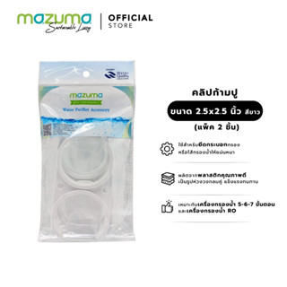 Mazuma คลิปก้ามปู ขนาด 2.5 x 2.5 นิ้ว (แพ็ค 2 ชิ้น) สีขาว