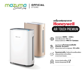 Honeywell เครื่องฟอกอากาศ รุ่น Air Touch Premium