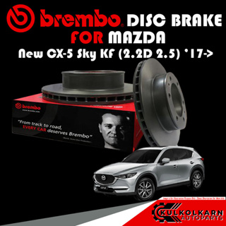 จานเบรก BREMBO MAZDA  New CX-5 Sky KF (2.2D 2.5) 17-&gt; (09 E034 11)(08 C425 11)