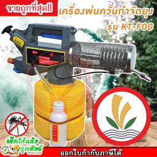 เครื่องพ่นควัน ไล่ยุง พ่นยุง🔥 Super-2000 gold sprayer 🔥 แถมฟรีแก๊สกระป๋อง