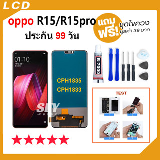 จอชุดพร้อมทัสกรีน OPPO R15 / R15 pro อะไหล่หน้าจอ oppo R15 / R15 pro