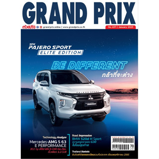 นิตยสาร GRANDPRIX  No.637