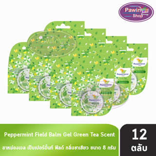 Peppermint Field Balm Gel ยาหม่องเจล เป๊ปเปอร์มิ้นท์ ฟิลด์ กลิ่นชาเขียว ขนาด 8 กรัม [12 ตลับ สีเขียว]