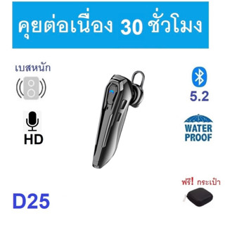 หูฟังบลูทูธ Kawa D25 แบตอึดคุยต่อเนื่อง 30 ชม กันน้ำ บลูทูธ 5.2 อันเล็ก น้ำหนักเบา หูฟังไร้สาย