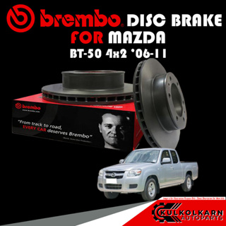 จานเบรก BREMBO MAZDA  BT-50 4x2 ปี 06-11 (09 A862 10)(14 D632 10)