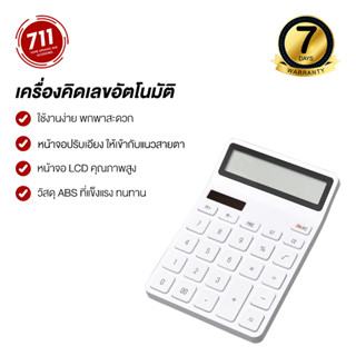 Mijia LEMO Desktop Calculator K1412 เครื่องคิดเลข แสดงผลแบบไวด์สกรีน ใส่ถ่าน 12 หลัก