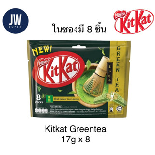 KitKat greentea คิทแคท ชาเขียว รุ่น 2 แท่ง 17 กรัม (g.) *ถุงตั้ง* มี 8 ชิ้น BBE: 03/03/2024