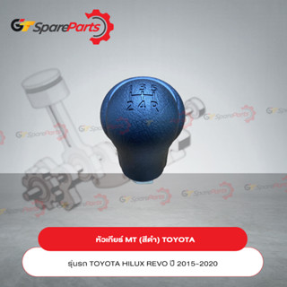 หัวเกียร์ (MT) สีดำ สำหรับรถยนต์โตโยต้า HILUX REVO ปี 2015-2020 33504-0K060-C0 (เป็นอะไหล่แท้TOYOTA)