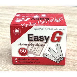 แผ่นวัดระดับน้ำตาลในเลือด Easy G ใช้เวลาทดสอบเพียง 6 วินาที บรรจุกล่องละ 50 ชิ้น