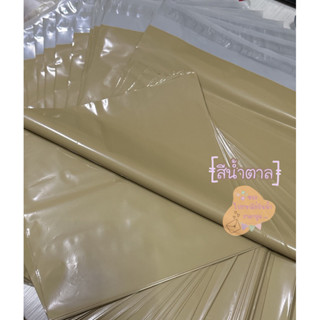 ถุงไปรษณีย์พลายติกสีน้ำตาล