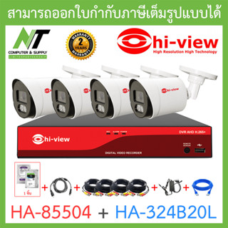 HI-VIEW ชุดกล้องวงจรปิด HA-85504 + HA-324B20L จำนวน 4 ตัว + ชุดอุปกรณ์ครบเซ็ท พร้อมสำหรับติดตั้ง BY N.T Computer