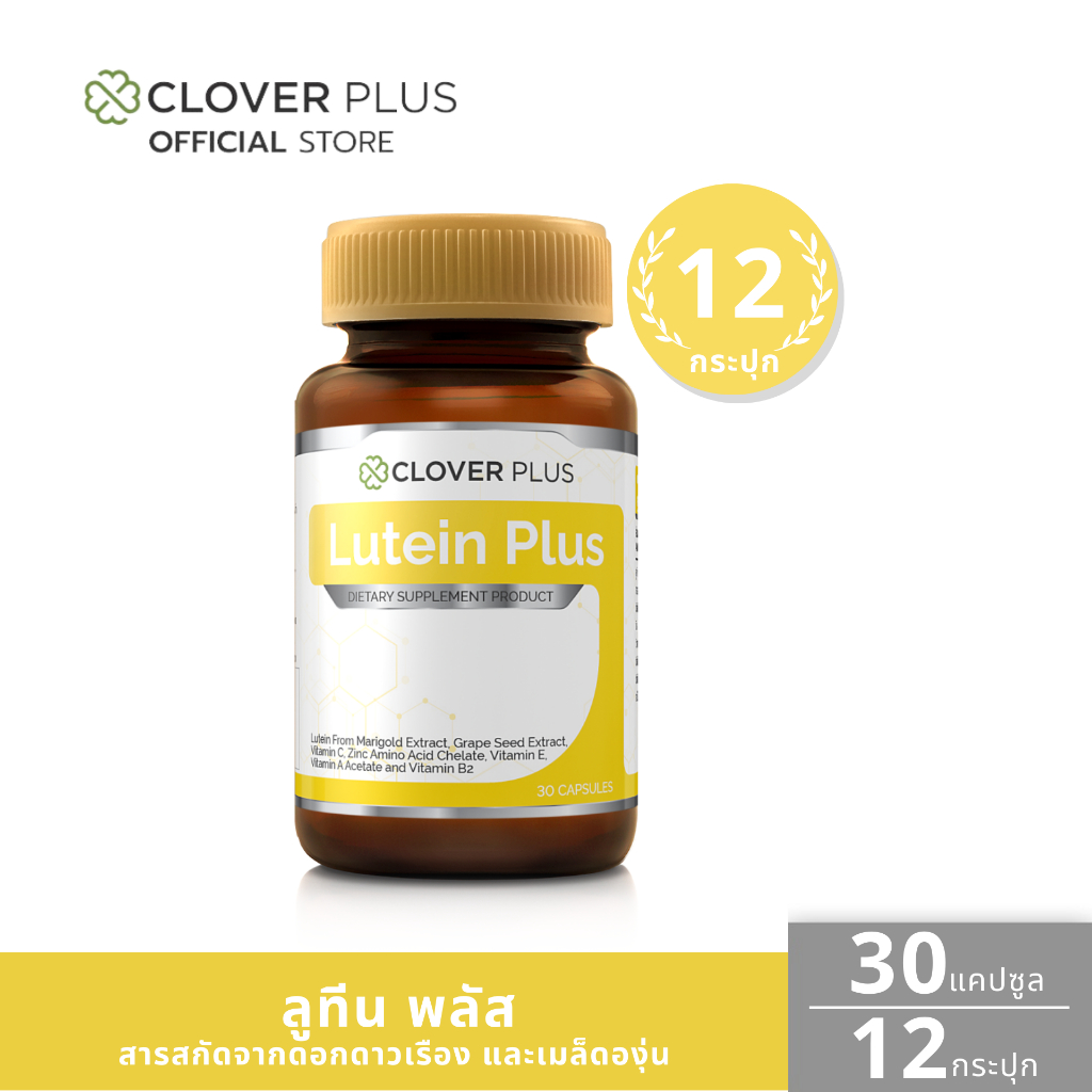 Clover Plus Lutein Plus ลูทีน พลัส ลูทีนจากดอกดาวเรือง และวิตามิน (30 แคปซูล) 12 กระปุก