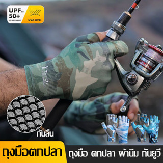 【COD】ถุงมือตกปลา กัน UV สำหรับงาน Light Gameใส่สบายแห้งเร็ว