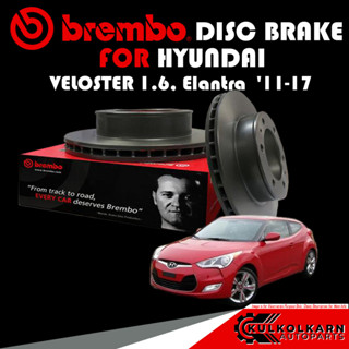 จานเบรกหน้า BREMBO HYUNDAI  HYU VELOSTER 1.6, Elantra ปี 11-17 (09 C249 11)