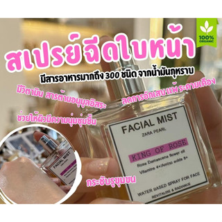 Facial mist เฟเชี่ยล มิสท์