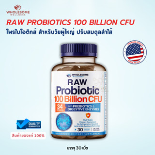 Wholesome Wellness Raw Probiotic 100 Billion CFU (30 Capsules) โปรไบโอติกที่เหมาะสำหรับวัยผู้ใหญ่ทั้งชายและหญิง