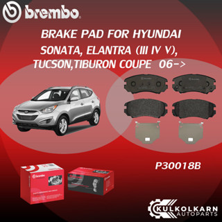 "ผ้าเบรค BREMBO SONATA, ELANTRA (III IV V),  TUCSON,TIBURON COUPE ปี06-&gt; (F)P30 018B (R)P30 014B"