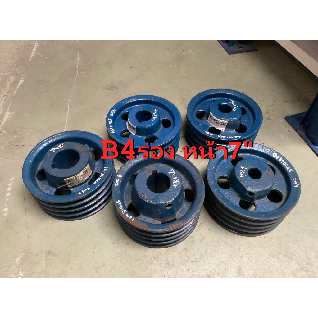 มูเล่ย์สายพานร่องB 4ร่อง 7นิ้ว มูเล่ มู่เล่ มูเล่ห์ มูเล่ย์ มู่เล่ห์ มู่เล่ย์สายพาน พลูเล่ย์ พู่เล่ย