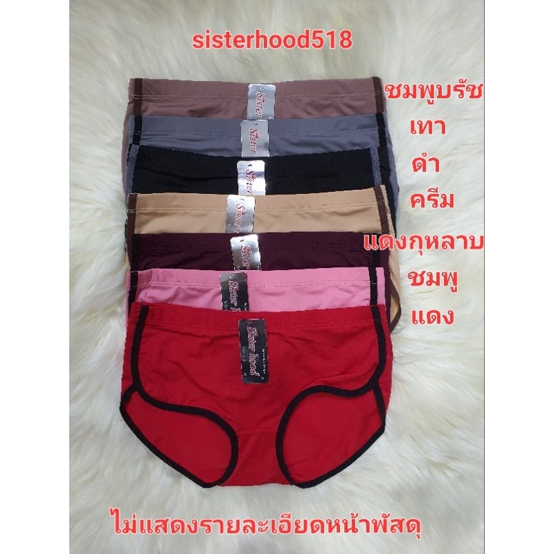 🏃‍♀️ กางเกงในหญิง Sisterhood 518 ทรงสปอร์ต ผ้าลื่น แต่งข้าง M-L พร้อมส่ง