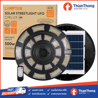 Lamptan โคมไฟถนน โซล่าเซลล์ พลังงานแสงอาทิตย์ Solar Streetlight UFO รุ่น CIRLUX 500W