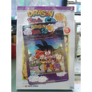 Dragonball SD ดราก้อนบอล เอสดี พิมพ์สีทั้งเล่ม เล่ม 1 - 5