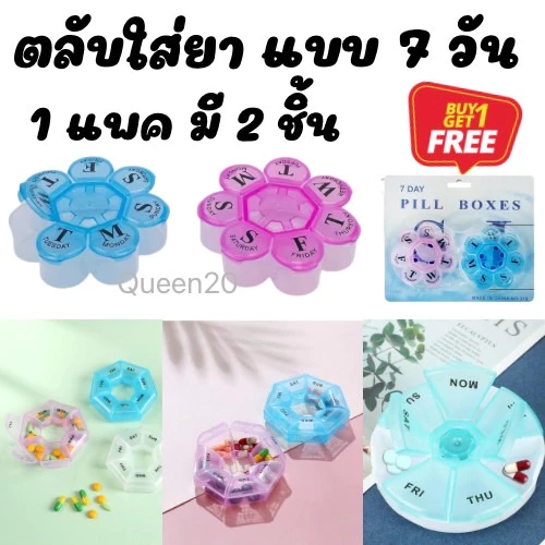 สุดคุ้ม แพค 2 ชิ้น ตลับใส่ยาแบบพกพา แบบต่างๆ แบบ 7 ช่อง แยกตามวัน 7 วัน (บรรจุ 2 ชิ้น) H73(144)1275