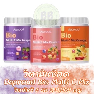 วิตามินซีสด Deproud Bio Multi C Mix วิตามินซีสามรส วิตามินซี 3 รส วิตามินซีดีพราว 250,000 mg.