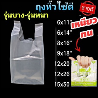 ถุงหิ้วพลาสติก AB รุ่นบาง-รุ่นหนา เหนียว (1/2 kg.)