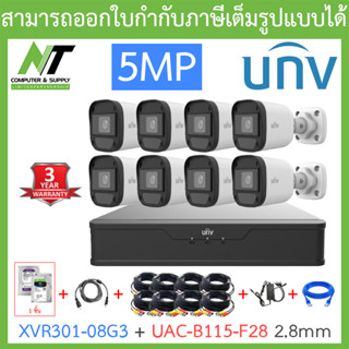 UNIVIEW ชุดกล้องวงจรปิด XVR301-08G3 + UAC-B115-F28 เลนส์ 2.8mm จำนวน 8 ตัว + ชุดอุปกรณ์ BY N.T Computer