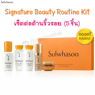 ฉลากไทย ของแท้💯พร้อมส่ง Sulwhasoo Signature Beauty Routine Kit (5 items) ชุดบำรุงผิว 5 ชิ้น ขายดีมาก