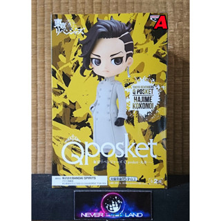 BANDAI BANPRESTO FIGURE: Q POSKET -  TOKYO REVENGERS /โตเกียว รีเวนเจอร์ส - HAJIME KOKONOI / โคโคโนอิ ฮาจิเมะ (VER. A)