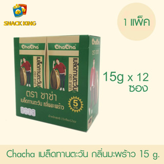 ยกแพ็ค Cha Cha เมล็ดทานตะวัน ชาช่า กลิ่นมะพร้าว ขนาด 15กรัม (1แพ็ค 12ซอง)