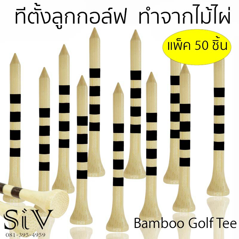 -SiV Mall- ทีตั้งลูกกอล์ฟ ทำจากไม้ไผ่ แพ็ค 50 ชิ้น มีลายคาดสีดำ กอล์ฟที Golf Tee สำหรับตั้งลูกกอล์ฟ แท่นตั้ง Bamboo Golf