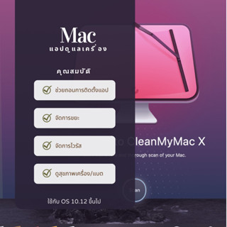 Clean my Mac X จัดการประสิทธิภาพ MacOS