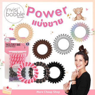 🧸ของแท้·ส่งไว·ถูก🧸INVISIBOBBLE POWER🍓ยกกล่อง 3 เส้นนำเข้าจากเยอรมัน ยางรัดผม ยางมัดผม invisibobble แท้ invisible หนังยาง