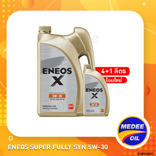 ENEOS SUPER FULLY SYN 5W-30 - เอเนออส ซุปเปอร์ ฟูลลี่ซิน 5W-30 น้ำมันเครื่องยนต์เบนซิน