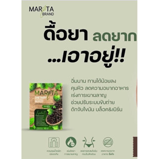 MARITA (มาริต้า) สูตรใหม่ คุมหิวดีกว่าเดิม ตัวควบคุม 1 กล่อง 10 เม็ด