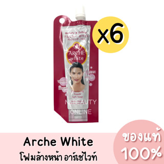 (6ซอง) แท้💯 Arche White Cleansing Foam อาร์เช่ ไวท์ คลีนซิ่งโฟม โฟมล้างหน้า