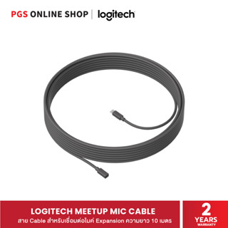 LOGITECH MEETUP MIC CABLE สาย Cable สำหรับเชื่อมต่อไมค์ Expansion ความยาว 10 เมตร