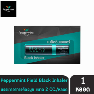 Peppermint Field Black Inhaler ยาดม เปปเปอมิ้น ฟิลด์ แบล็คอินเฮเลอร์ 2 ซีซี [1 หลอด]