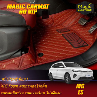 MG ES 2023-รุ่นปัจจุบัน Set B (เฉพาะห้องโดยสาร2แถว) พรมรถยนต์ MG ES พรม6D VIP Magic Carmat