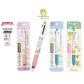 ปากกา Sarasa Multi 4+1 0.5mm 4+1 Multifunctional Gel Pen Rilakkuma, Sumikko Gurashi ปากกาเจล ปากกาญี่ปุ่น