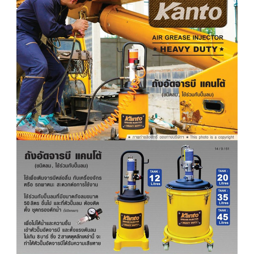 ถังอัดจารบี KANTO ชนิดลม 20ลิตร KT-AIRG-20 ใช้ร่วมกับปั๊มลม ถังอัดจารบีใช้กับปั๊มลม ถังอัดจารบีใช้ลม ถังอัดจารบีแบบอัดลม