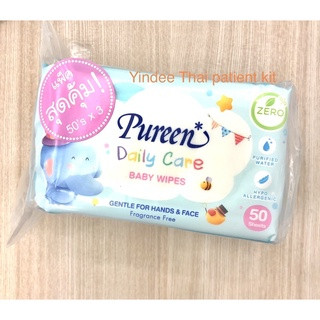 ทิชชูเปียก Pureen Daily Care แพ๊ค 3 ห่อ (ห่อละ 50 แผ่น) ปลอดภัยและอ่อนโยนต่อผิวเด็กและผิวบอบบางแพ้ง่าย