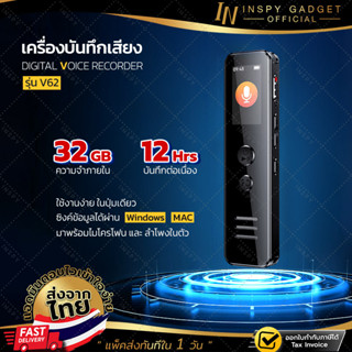 แหล่งขายและราคาเครื่องบันทึกเสียง V62 (32 GB) 🎉 เครื่องอัดเสียง ลำโพงดัง เสียงชัด เสียงดี เครื่องอัดเสียง Voice Recorderอาจถูกใจคุณ