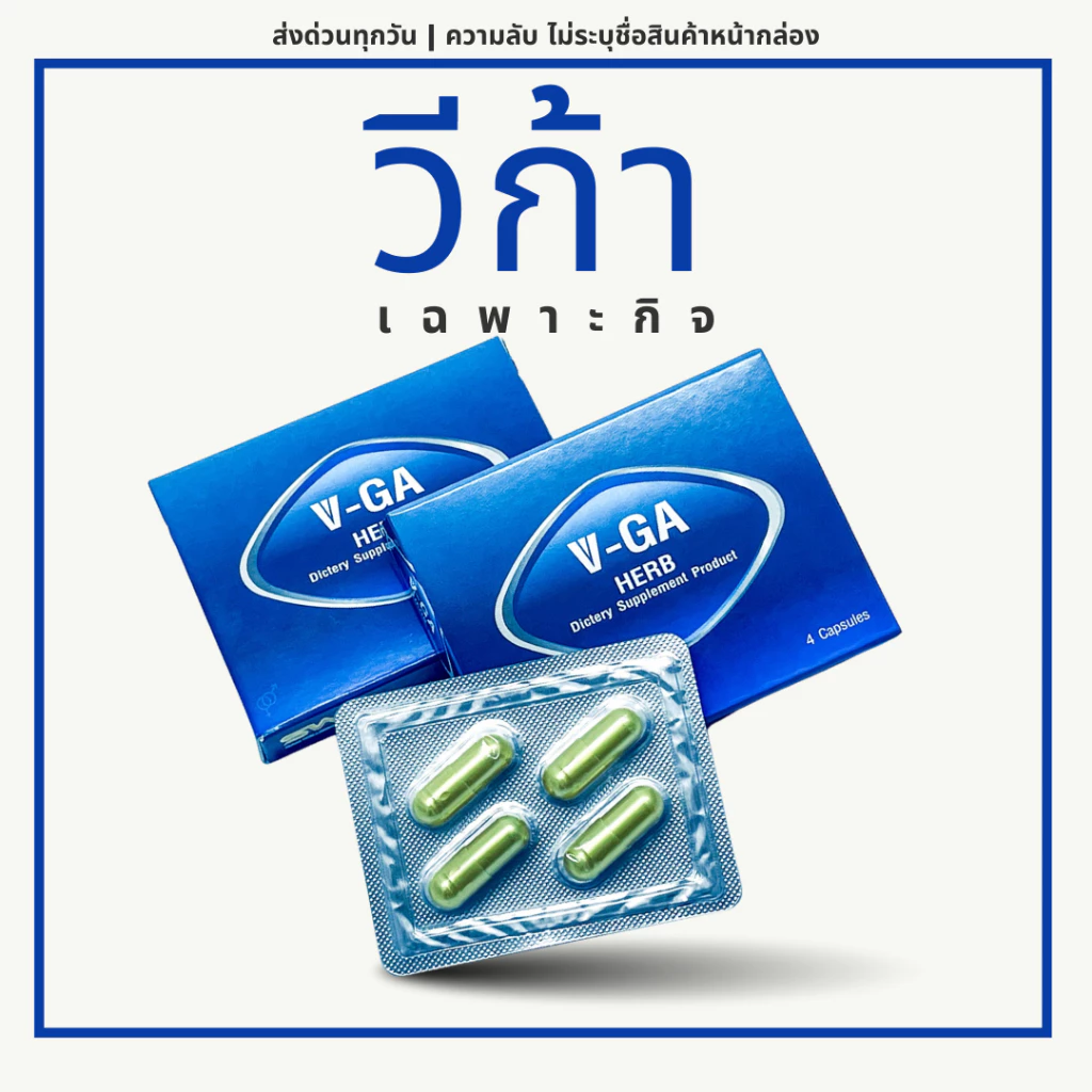 อาหารเสริม วีก้า VGA (471 มก.) บรรจุ 4 แคปซูล