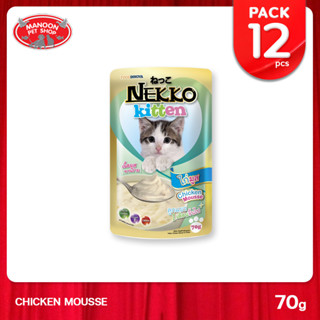 [12 PCS][MANOON] NEKKO Kitten Pouch Chicken Mousse Flavor เน็กโกะ อาหารเปียกสำหรับลูกแมว รสไก่มูส ชนิดซอง 70g