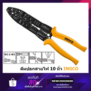 INGCO คีมย้ำหางปลา 10 นิ้ว (254 มม.) รุ่น HWSP101 คีมอเนกประสงค์ คีมตัดสาย คีมปอกสาย คีมย้ำหัว